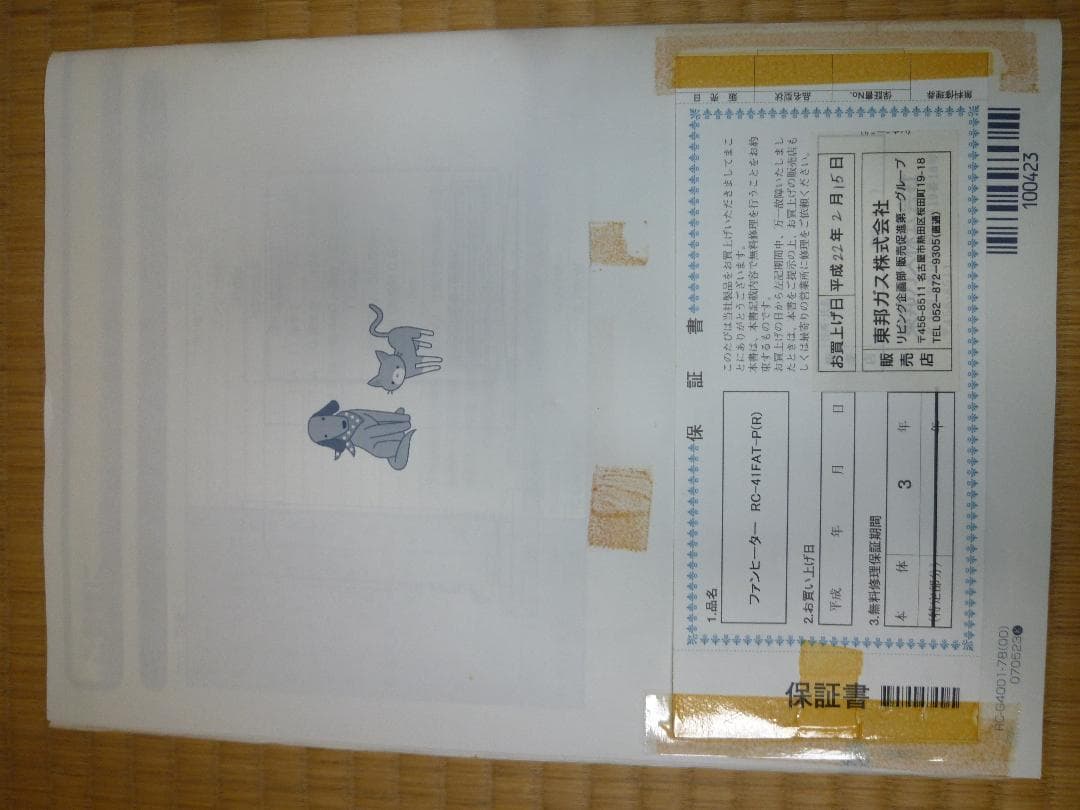 TOHO GAS ガスファンヒーター 赤