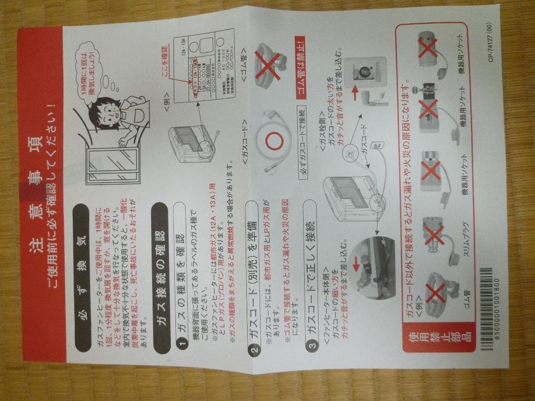 TOHO GAS ガスファンヒーター 赤