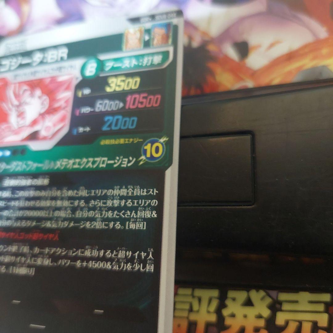SDV8-044ゴジータ(パラレル) ドラゴンボールスーパーダイバーズ