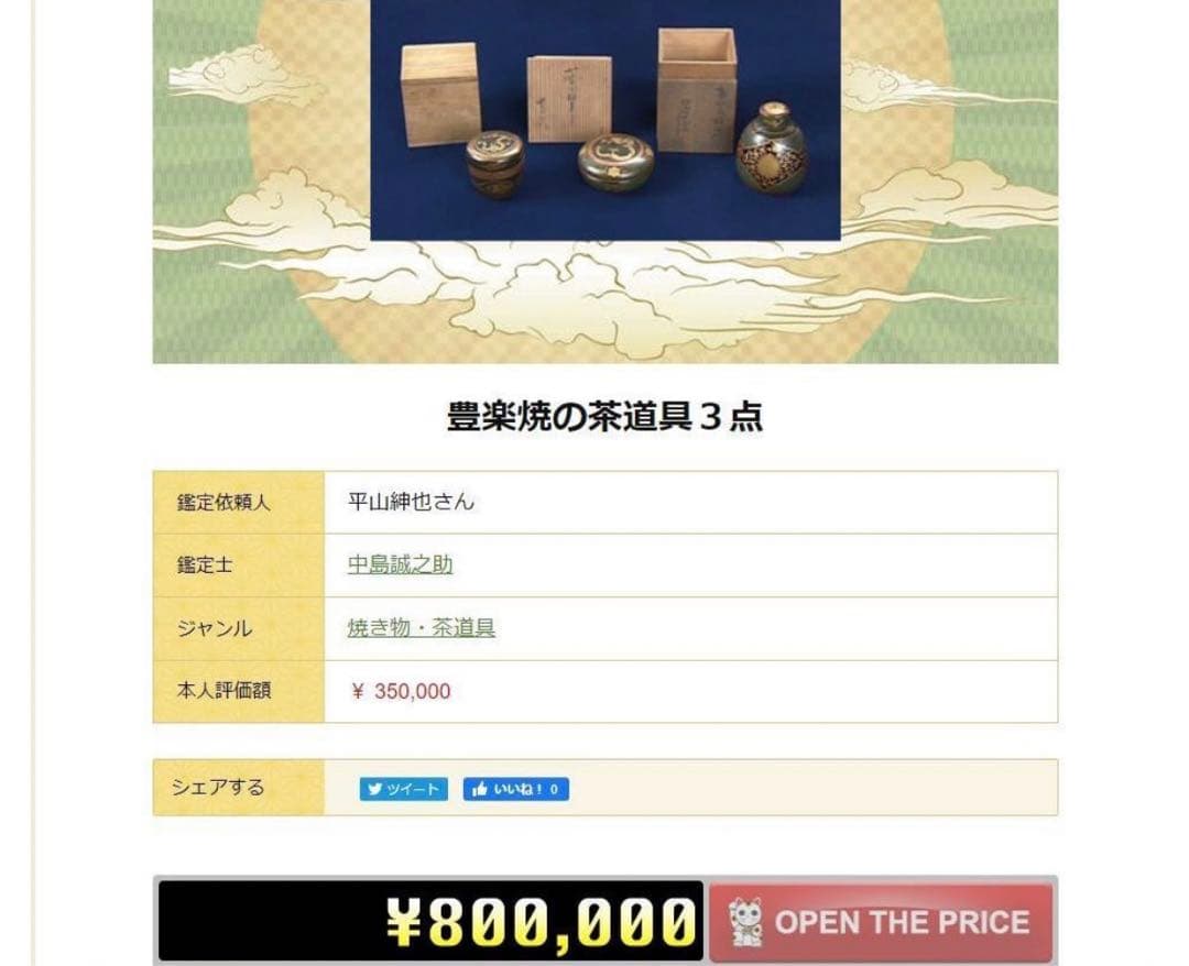 送料無料　明治時代　豊楽焼　盃/ぐい呑み　本物保証　★珍品★
