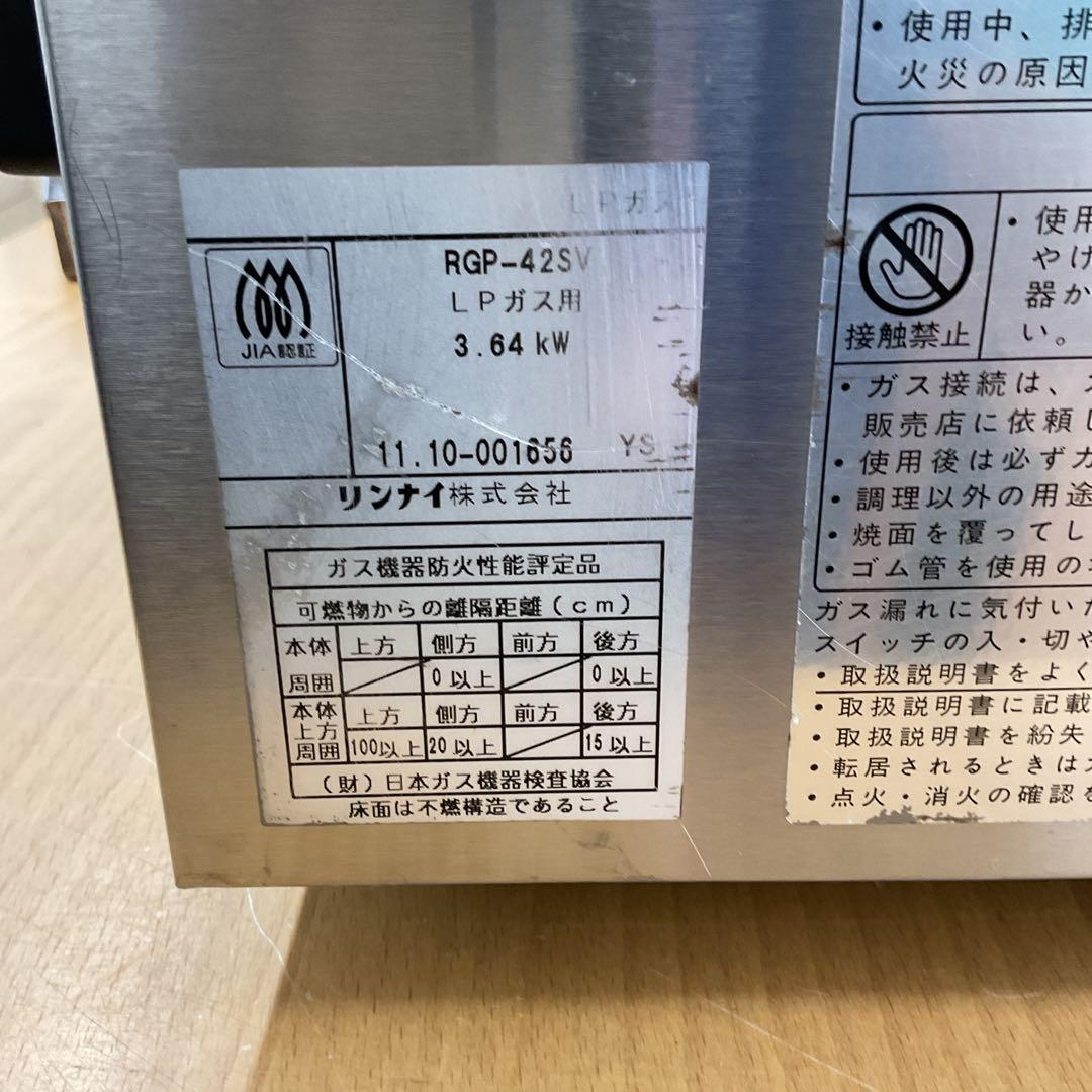 中古　リンナイ　LPガス　遠赤外線グリラーペットミニ