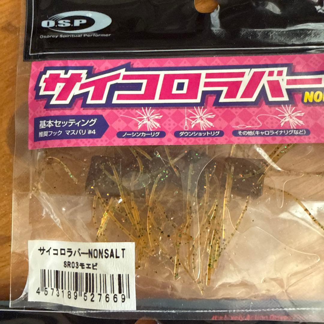 OSP サイコロラバー NON SALT 11パックセット新品未使用