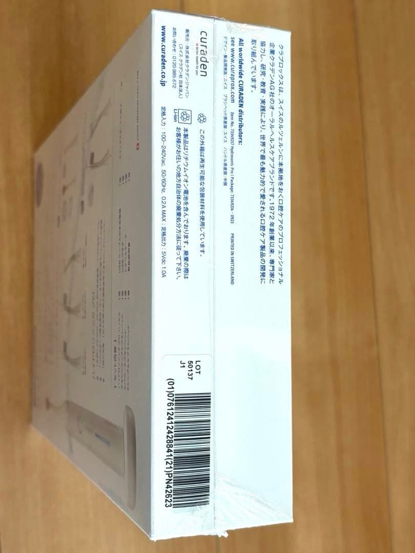 【新品・未開封】CURAPROX HYDROSONIC PRO 本体