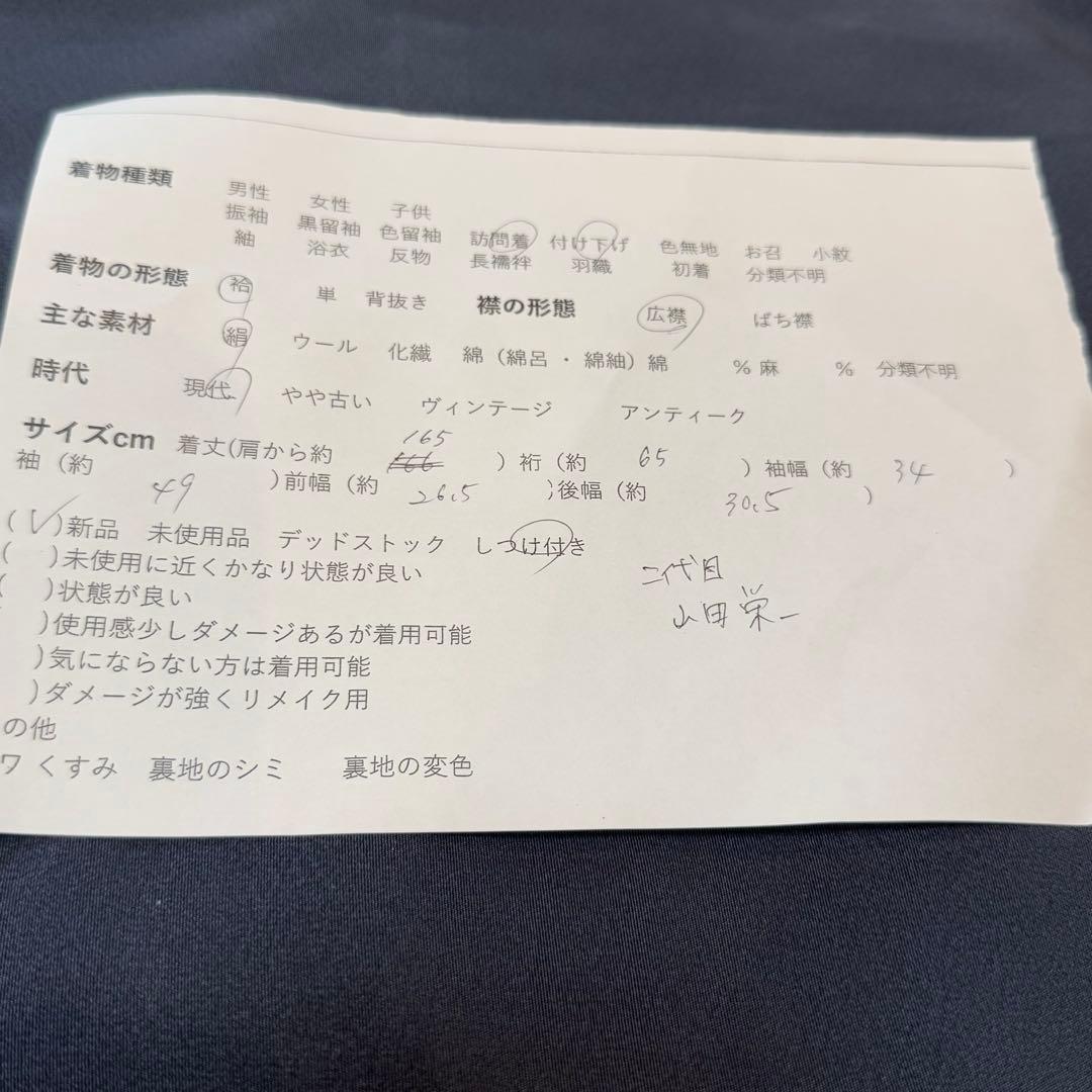 しつけ付き　正絹　袷　現代　広襟　訪問着　着物　165 二代目　山田栄一　紺　青