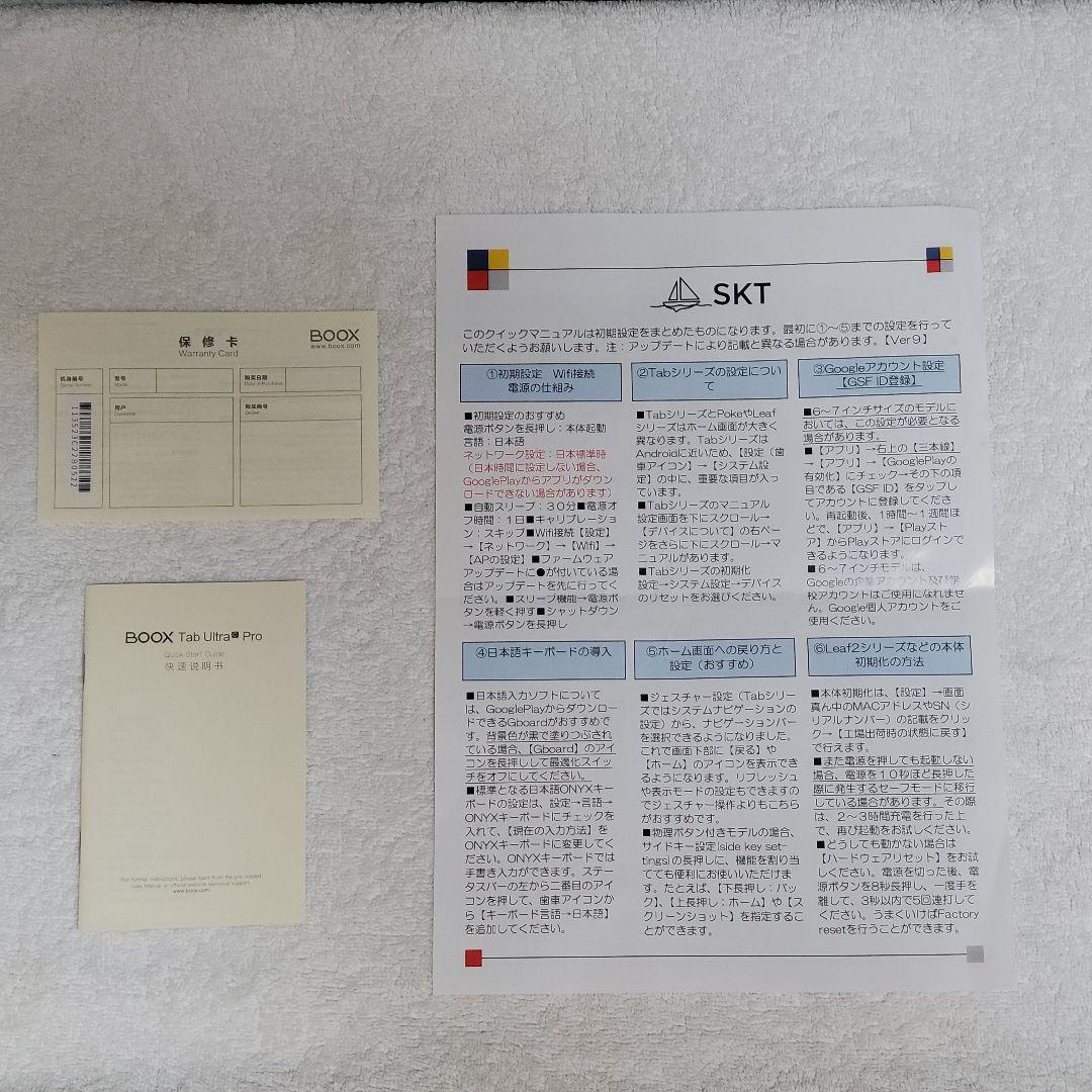 BOOX Tab Ultra C Pro 最上位カラー電子ペーパー タブレット