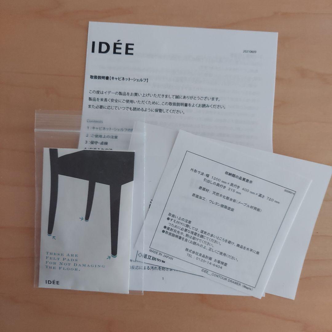 IDEE Contour Drawer Maple コントゥールドロワー