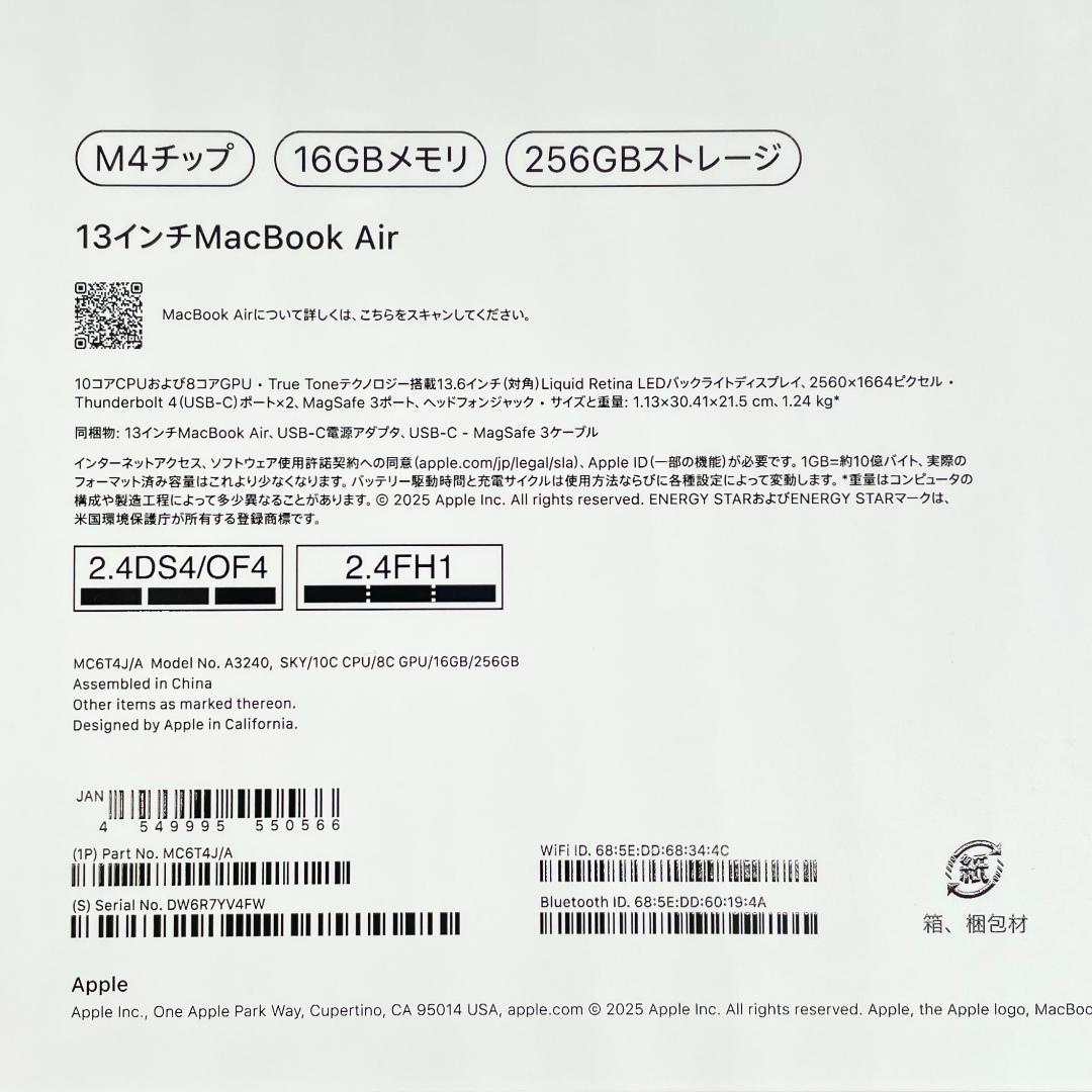 即配【未開封】MacBook Air 2025年 Apple M4 スカイブルー