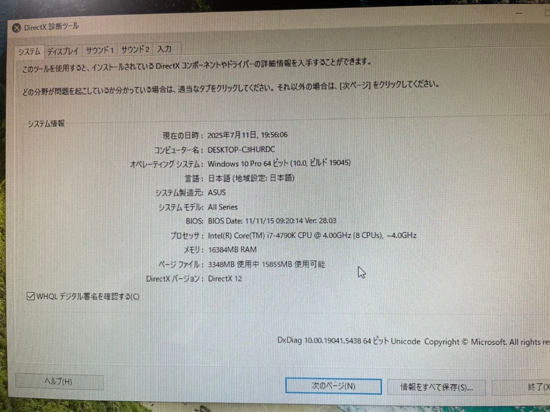 自作パソコン