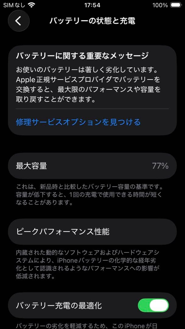 Apple iPhone SE 第2世代 (SE2) 64GB ホワイト