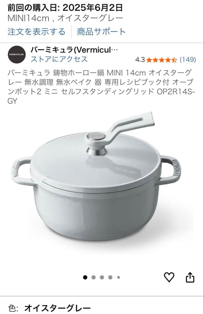 新品 バーミキュラ オーブンポット2 鋳物 オイスターグレー mini 14cm