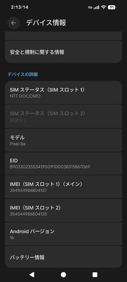 Google Pixel 8a Porcelain 128GB ケースつき