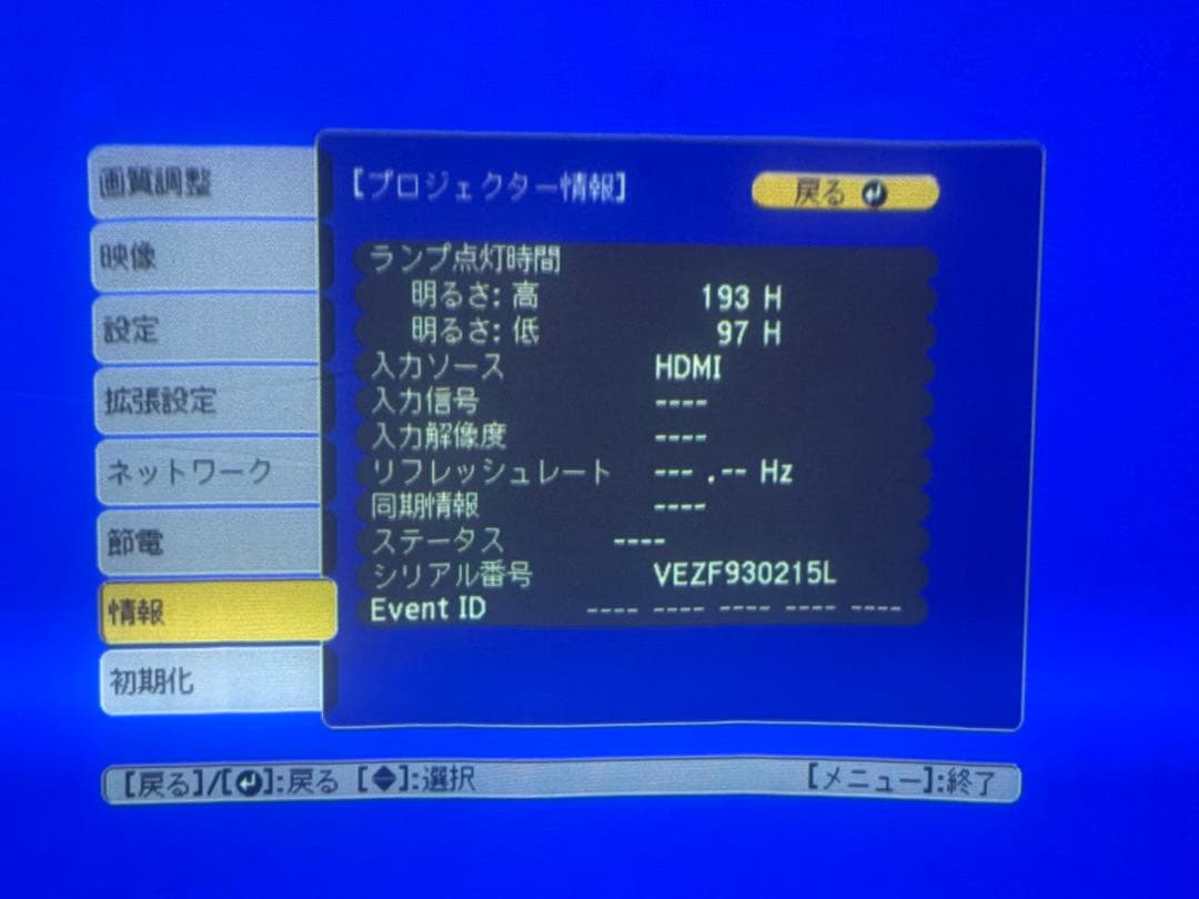 美品　EPSON EB-535W プロジェクター本体