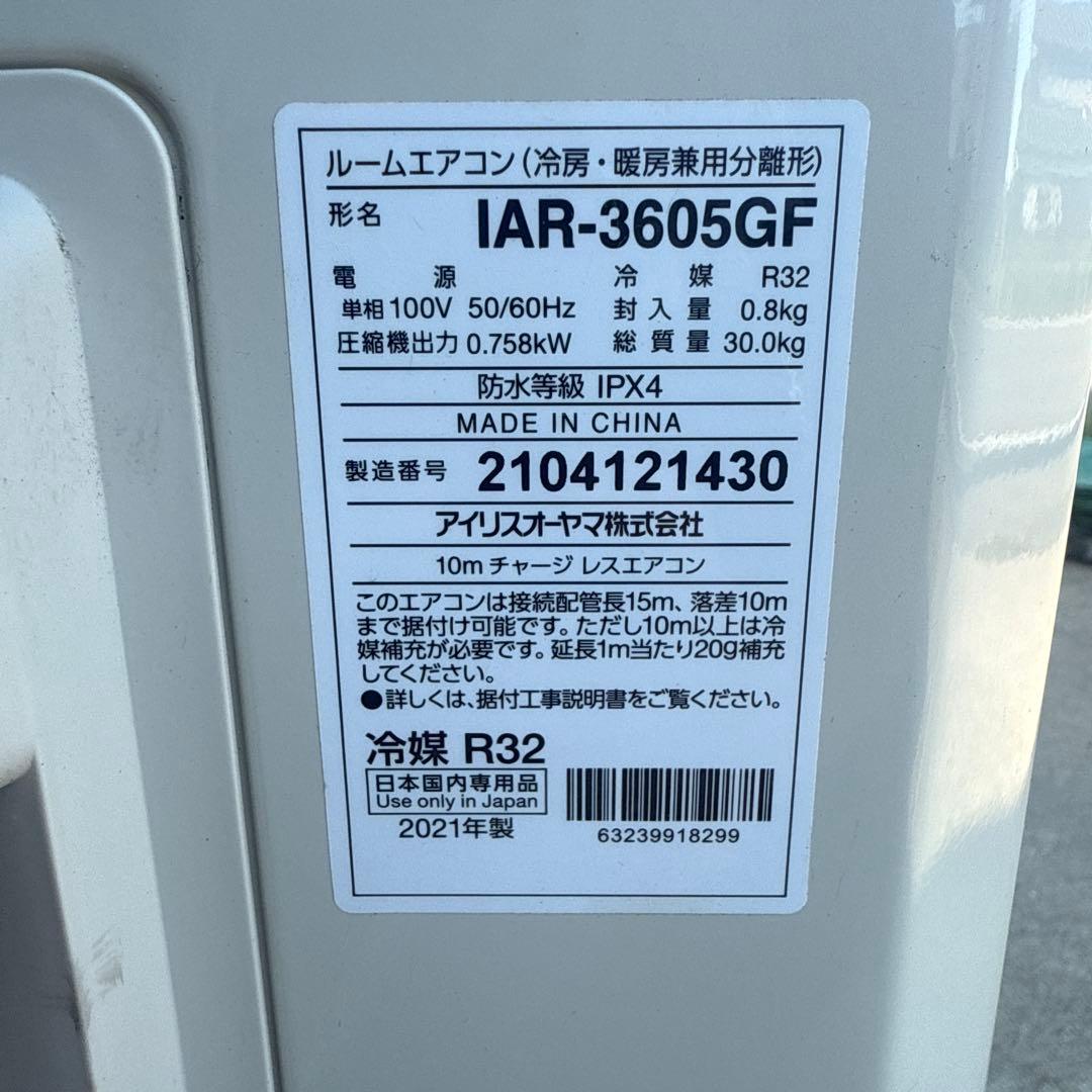 エアコン おもに12畳 空気清浄機能 2021年 IAF-3605GF