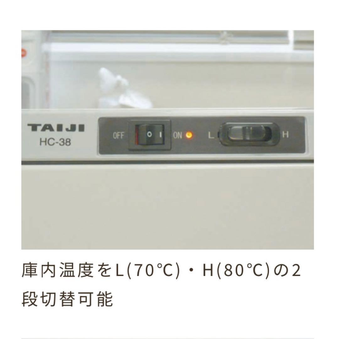 TAIJI（タイジ）ホットキャビ HC-38【大容量 38L】