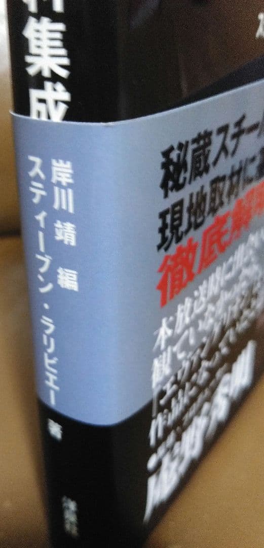 ◎謎の円盤 UFO 完全資料集成/スティーブン・ラリビエー　洋泉社
