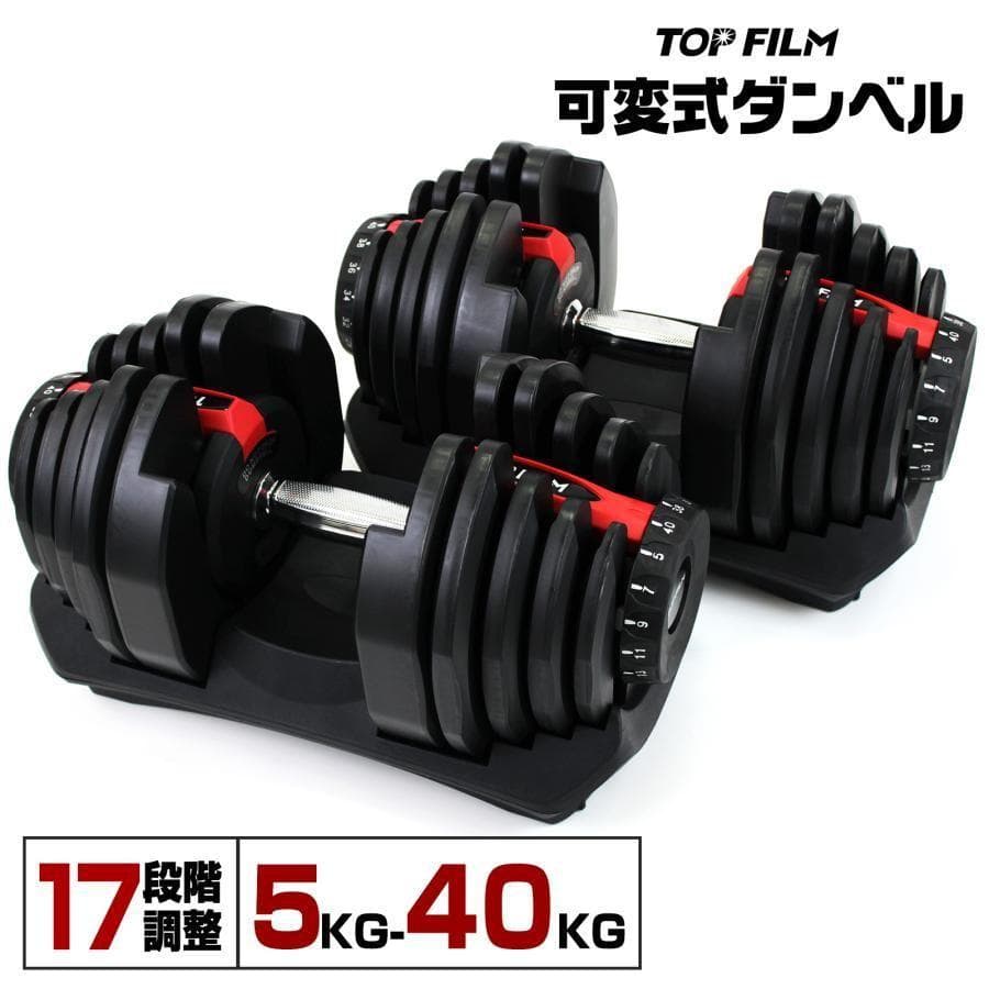 ダンベル 可変式 40kg 2個セット 可変式ダンベル 多機能 2597,99