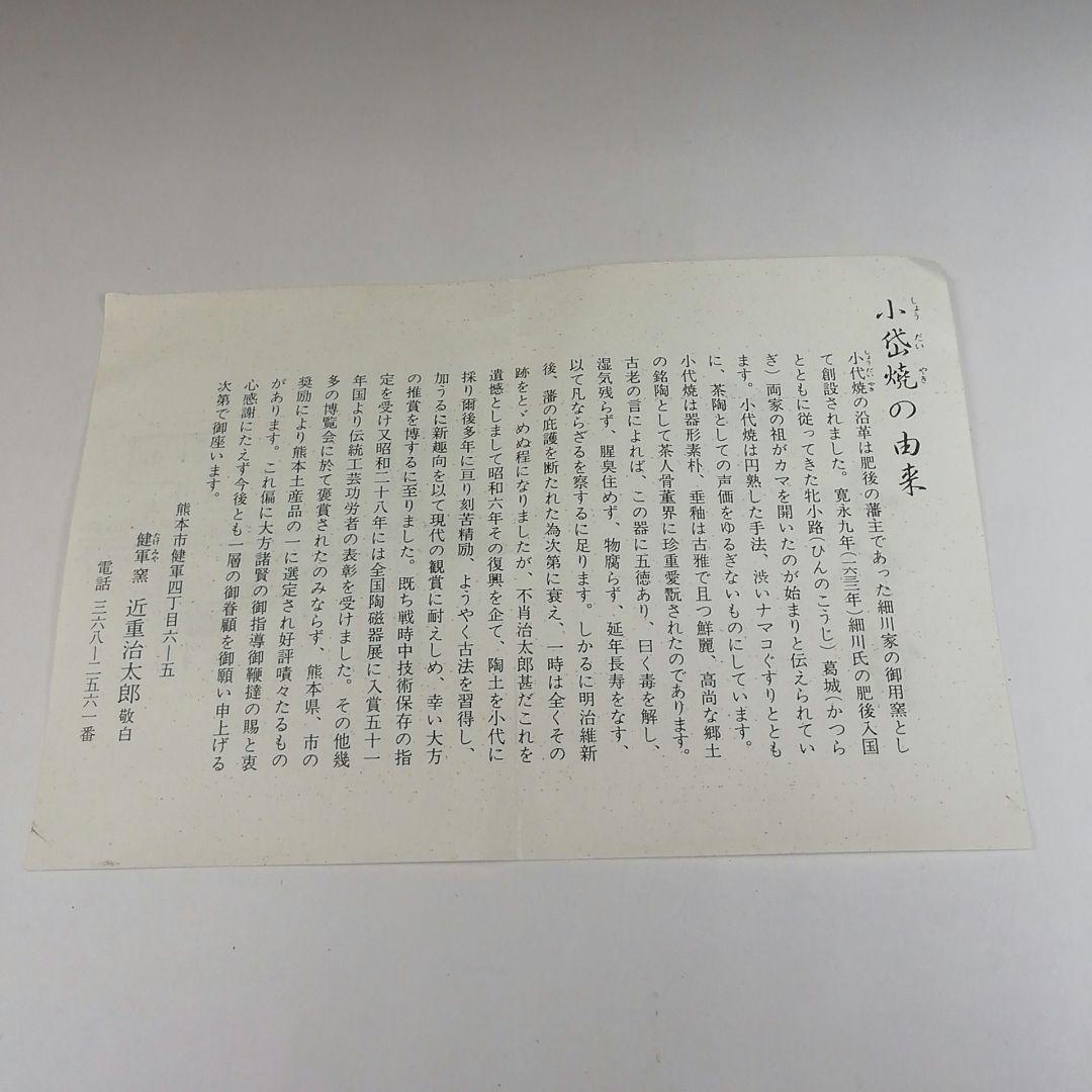 Ｔ７　茶碗　『小岱　茶碗』『近重治太郎』　共箱　抹茶碗　茶道具