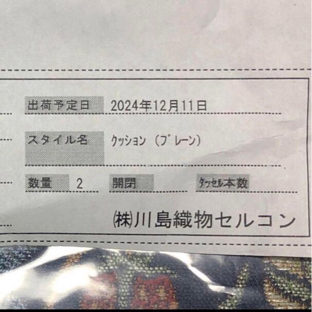 クッションカバー　2枚　川島織物セルコン　ウィリアムモリス　いちご泥棒　未開封