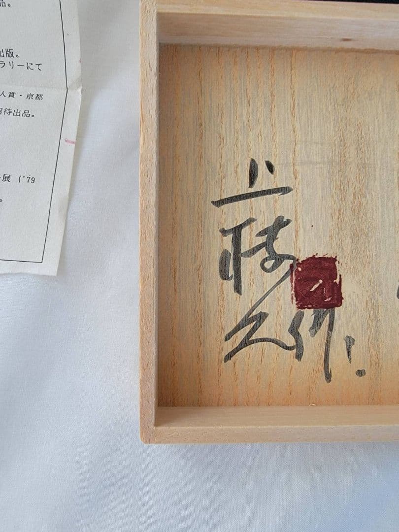 上枝久　希少　作家作品　純銀粘土　シルバー　ブローチ