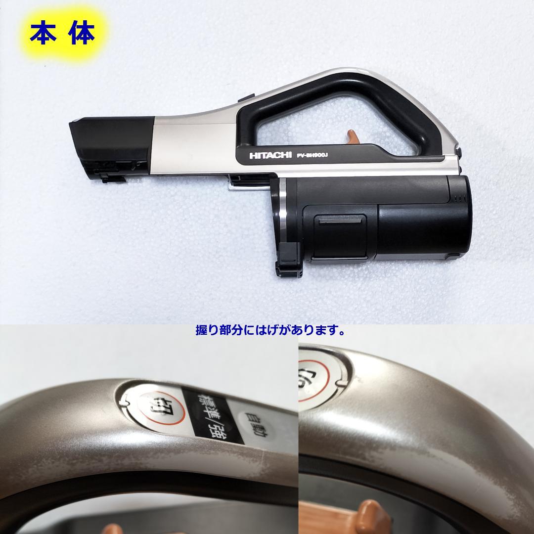 日立　HITACHI　掃除機　コードレス　クリーナー　PV-BH900J　中古