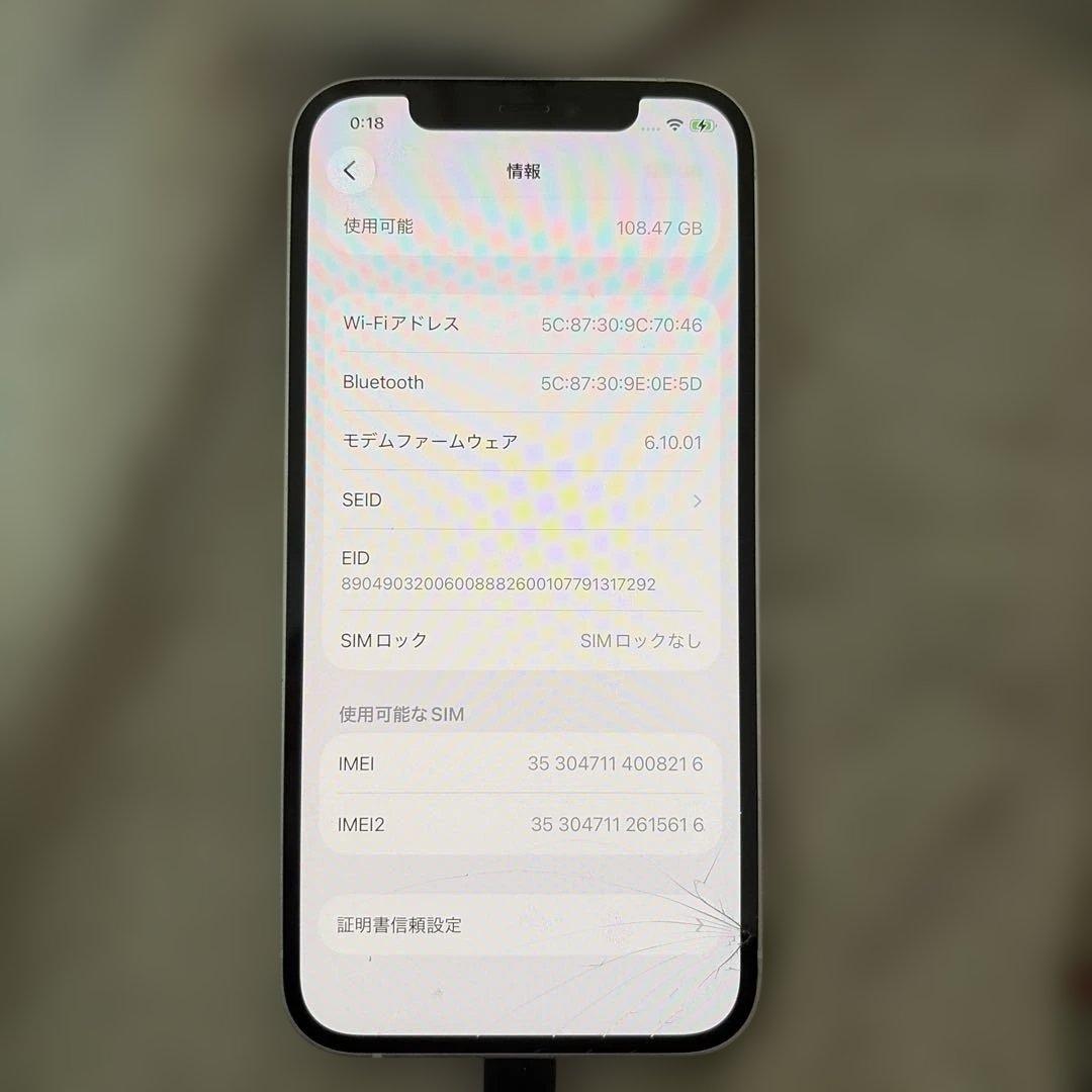 Apple iPhone12 128GB ホワイト　SIMロック解除済み