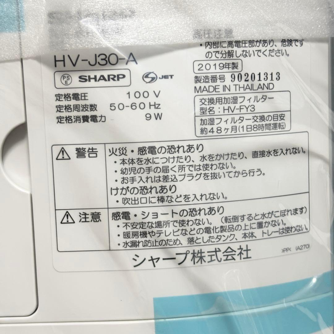 【未使用】シャープ気化式加湿器 HV-J30-A プラズマクラスター