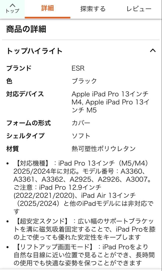 Apple 13インチiPad Pro(M4)