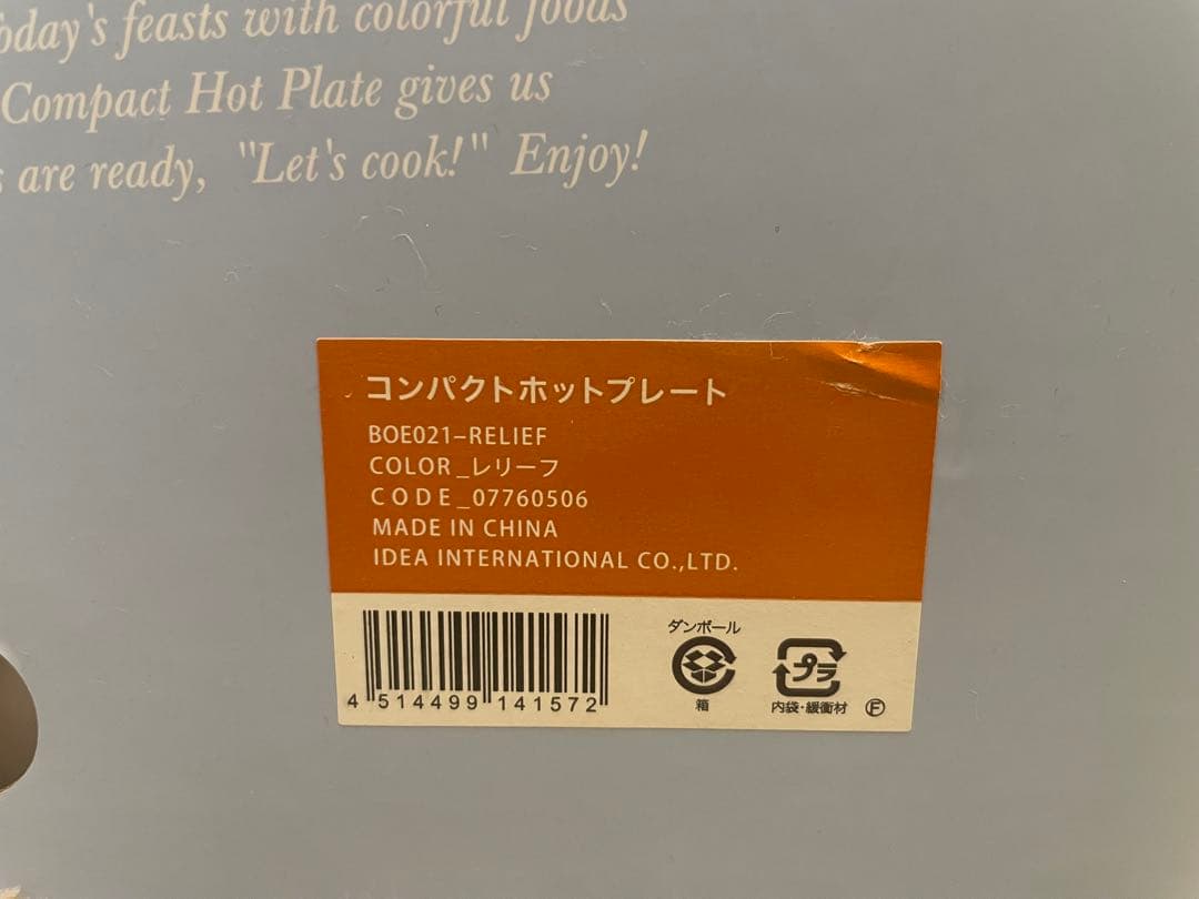 【新品】BRUNO コンパクトホットプレート　オレンジ（蓋に柄入）専用深型鍋付き