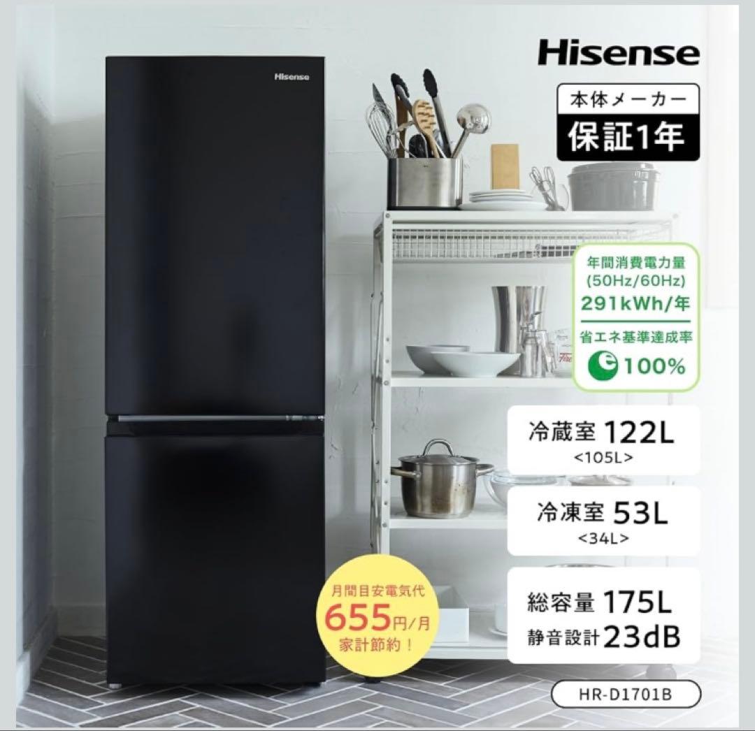 ハイセンス 冷蔵庫 175L HR-D1701B ブラック