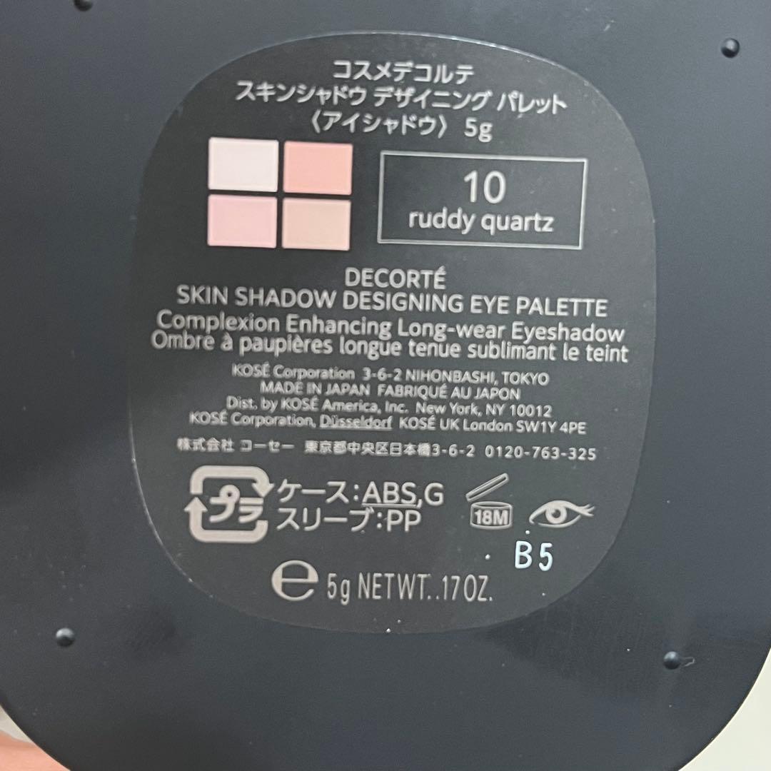 コスメデコルテ スキンシャドウ デザイニングパレット10ruddy quartz
