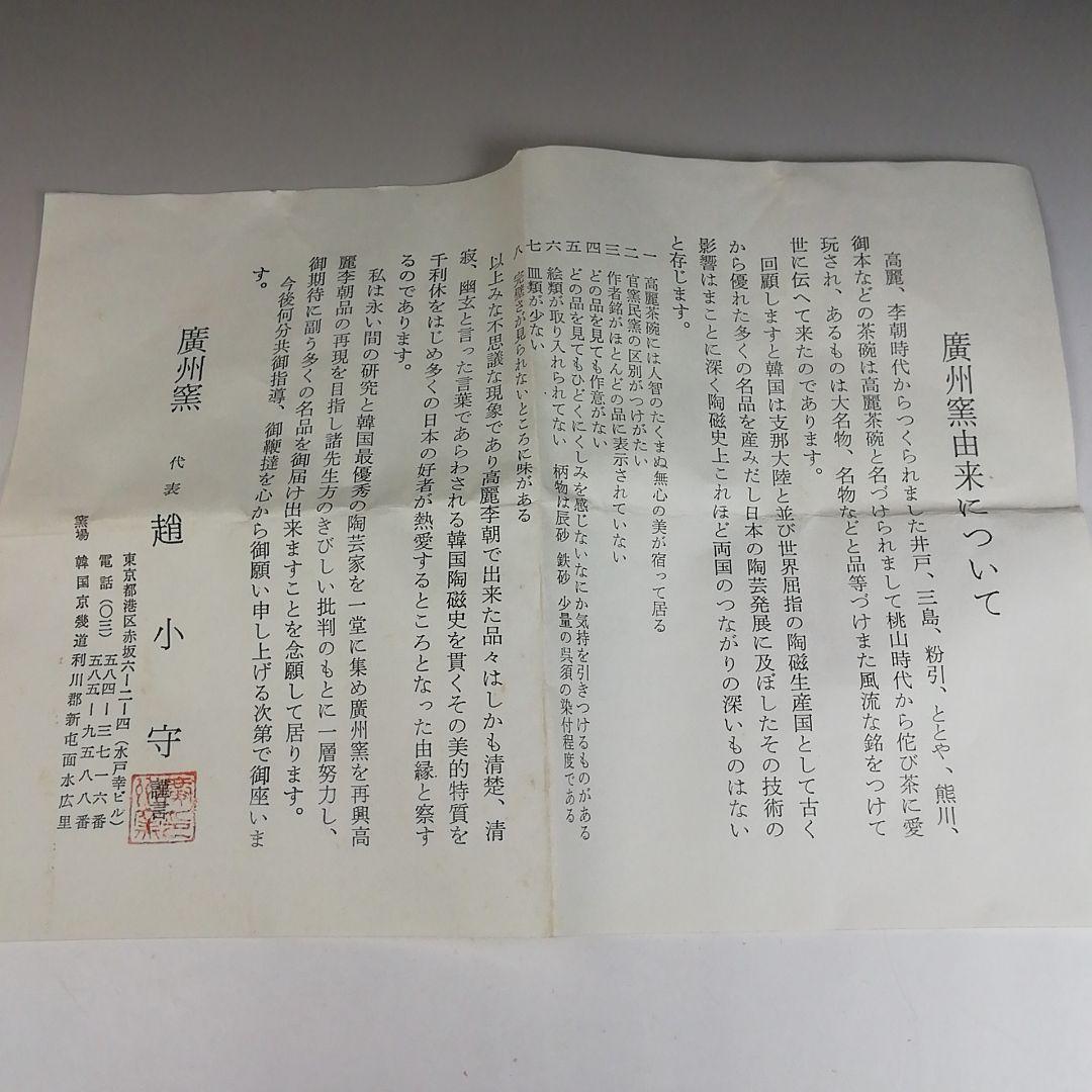 Ｔ９７８　茶碗　『立鶴』『筒茶碗』『廣州窯 造』　共箱　抹茶碗　茶道具