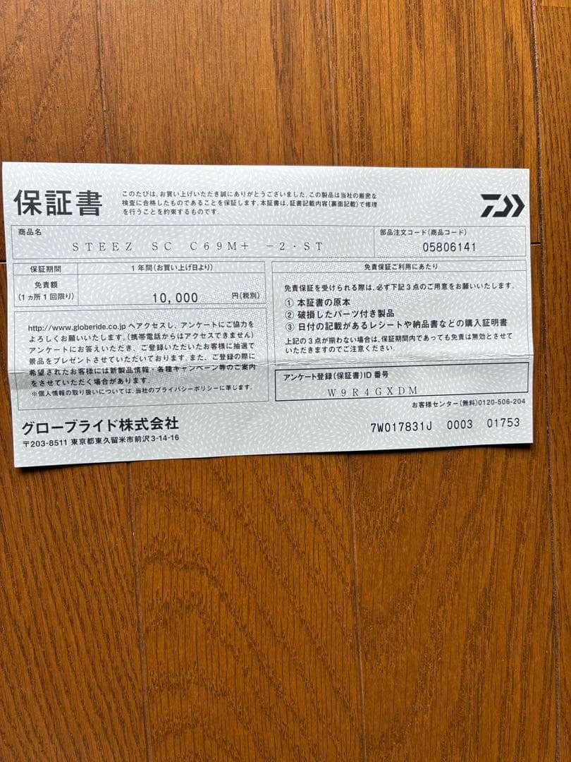 【美品】ダイワ スティーズ SC C69M+ -2・ST ファイアウルフ