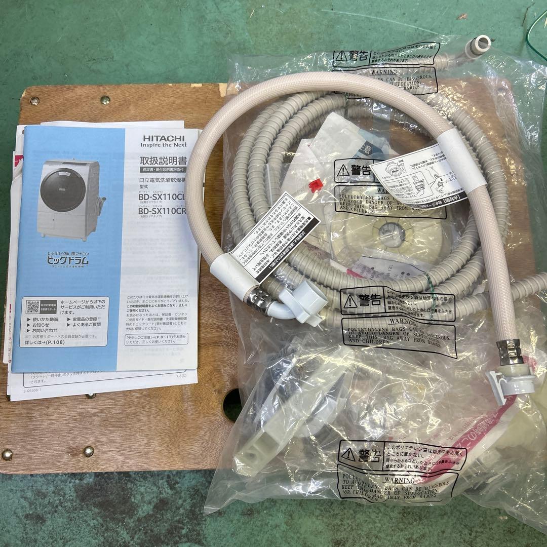 【たのメル便】HITACHI ドラム式洗濯機 BD-SX110CL 2019年製