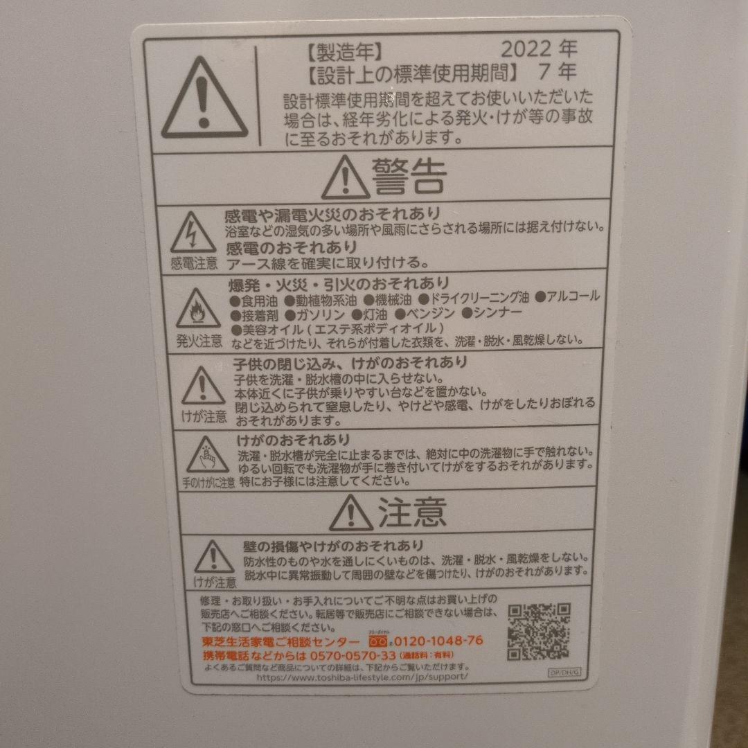 東芝 AW-8DH2(W) 8kg 縦型洗濯機 2022年製