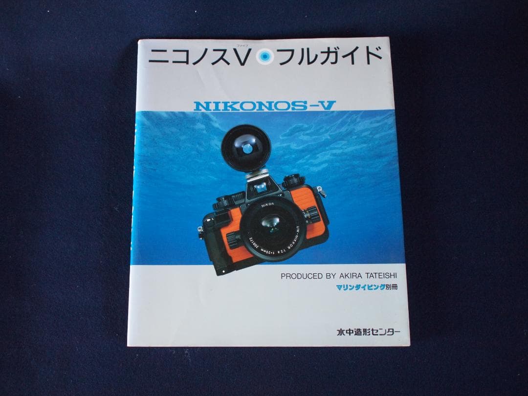 ニコノスＶ　水中カメラ