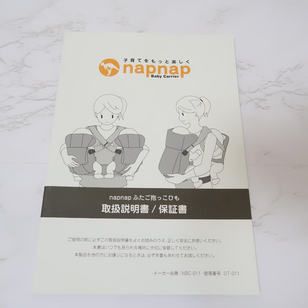 ナップナップ napnap 双子用 抱っこ紐 ふたご抱っこひも