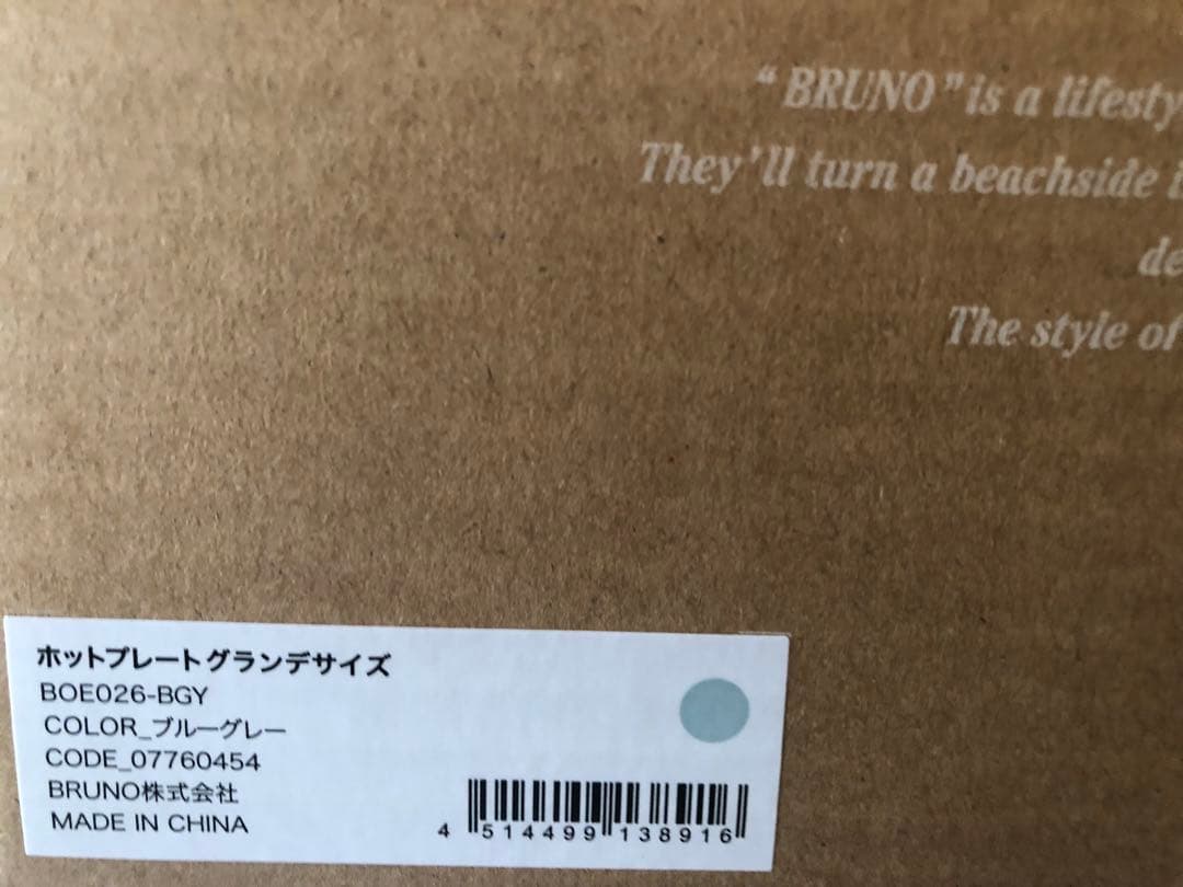 BRUNO ホットプレート グランデサイズ 【直営店限定カラー】ブルーグレー
