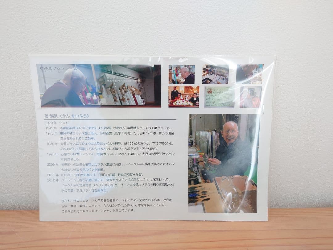 未使用★菅 清風 硬質ガラス製 クリスタルペン★硬質ガラスペン インク付き