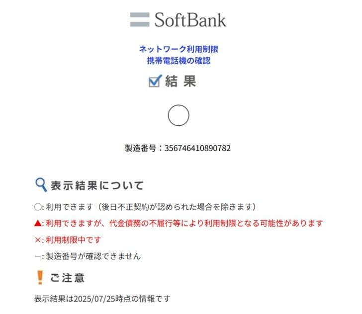 Google Pixel7 Pro 128GB【SoftBank版SIMフリー】