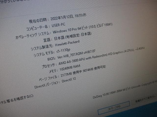 ☆HP s5-1130jp A8-3800 10GB 500GB Win10