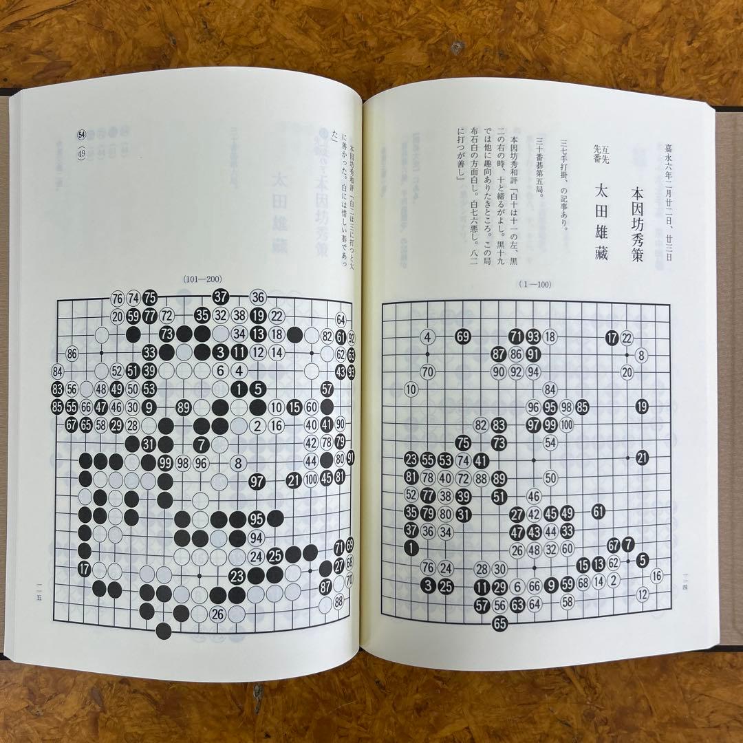 パ*ロ様 完本 本因坊秀策全集 全五巻セット　誠文堂新光社