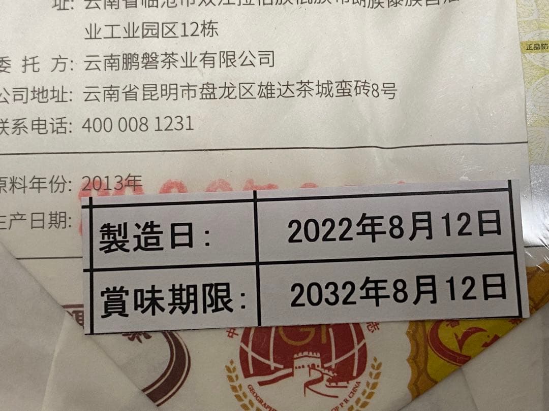 中国茶 2013年12物　老班章　雲茶高山普洱熟茶　 高級プーアル茶　357ｇ