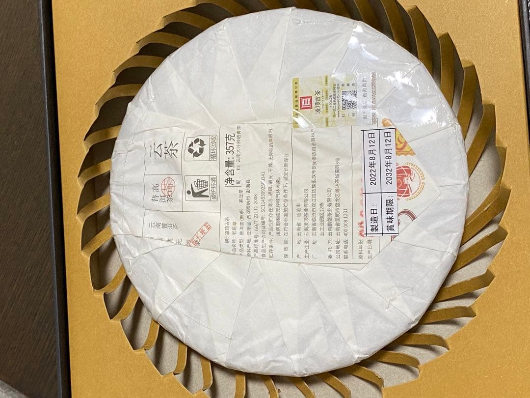 中国茶 2013年12物　老班章　雲茶高山普洱熟茶　 高級プーアル茶　357ｇ