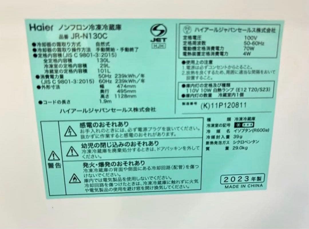 【高年式】 2023年式 130L Haier 冷蔵庫 JR-N130C