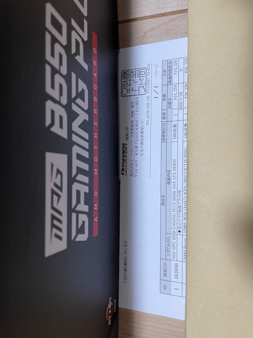 MPG B550 GAMING PLUS(AM4 B550 マザーボード)