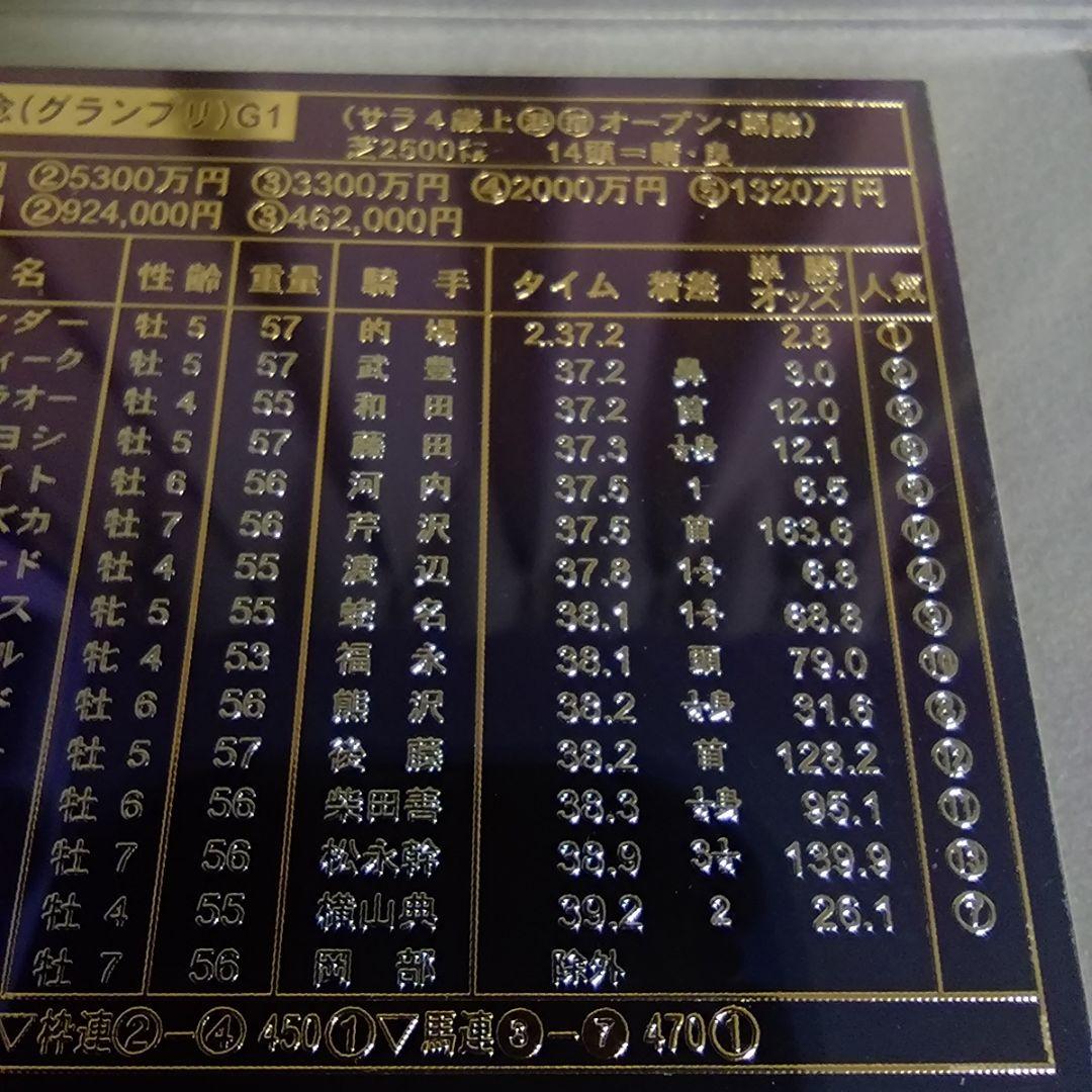 第44回 有馬記念 プレート と 大川慶次郎 責任監修 神様の馬券術 本 セット
