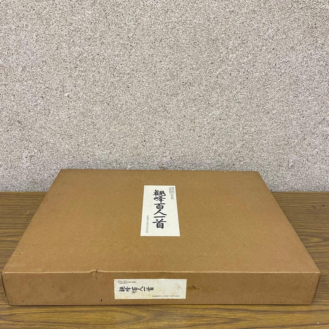 イザベル★観峰百人一首　開校五周年出版局開局記念出版　淡海書道文化専門学校