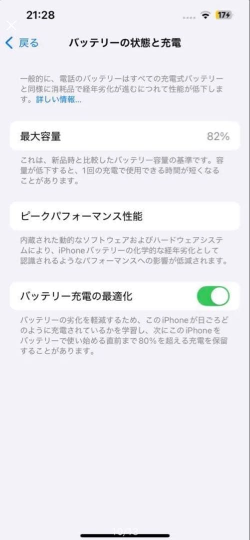 iPhone 13 128GB SIMフリー ミッドナイト バッテリー82%
