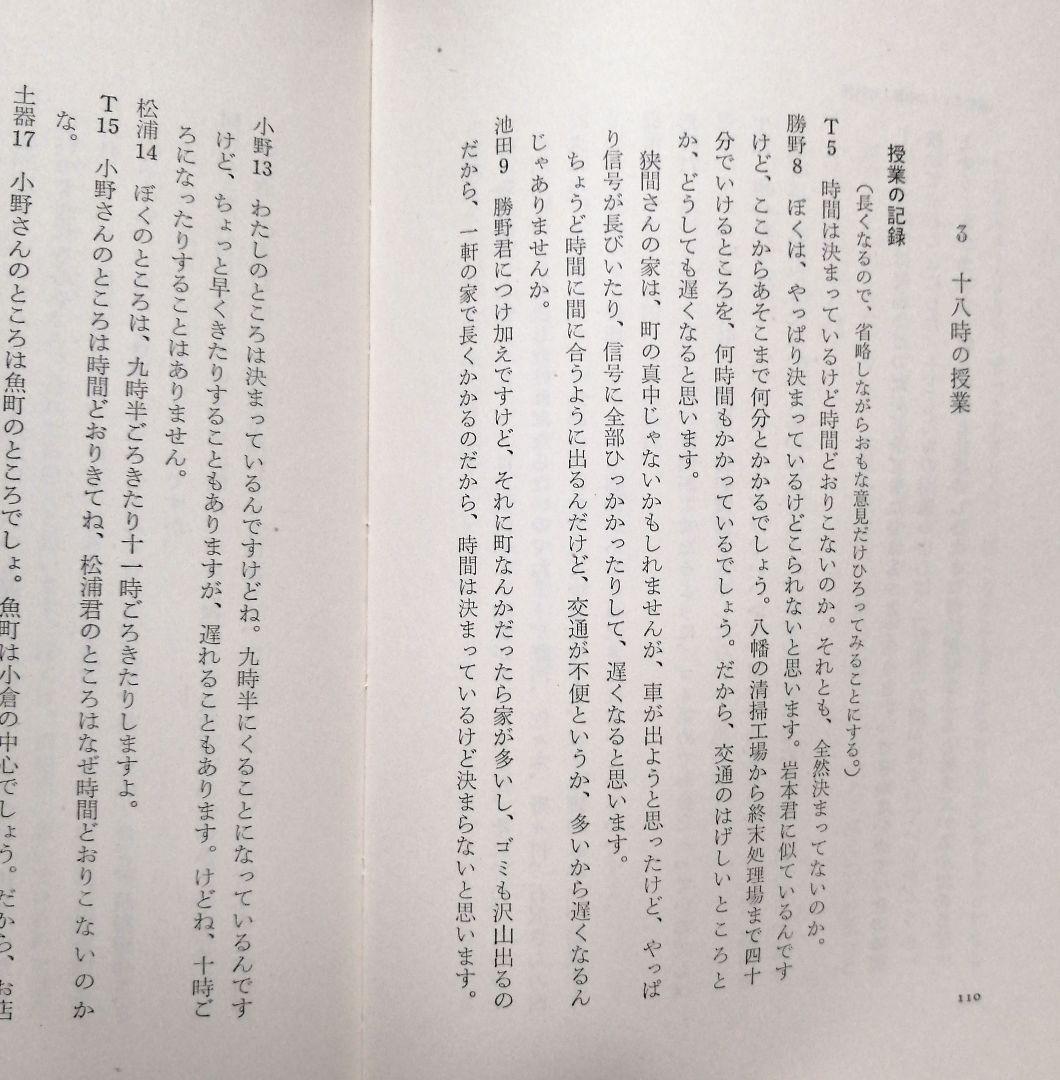 希少 初版 社会科の初志 有田和正 霜田一敏 上田薫 3年 ゴミの学習 TOSS