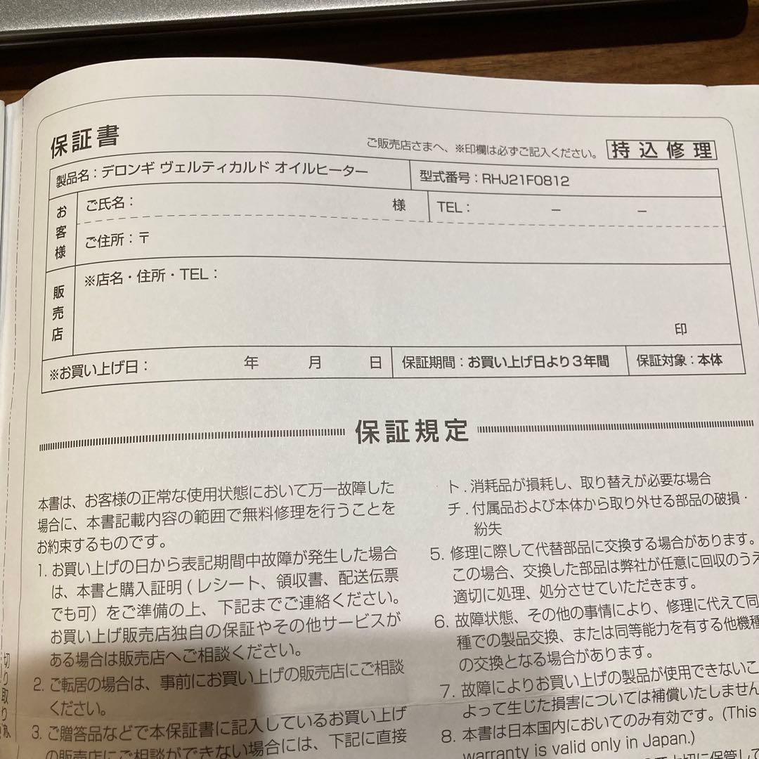 美品　デロンギ オイルヒーター RHJ21F0812-WH　カモミールホワイト